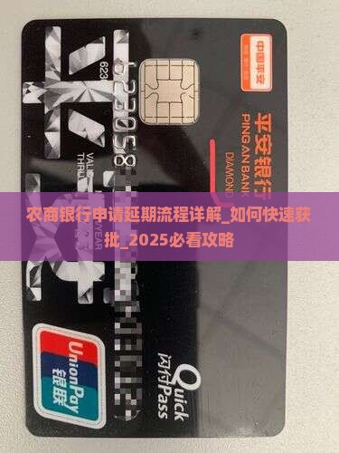 农商银行申请延期办理流程详解