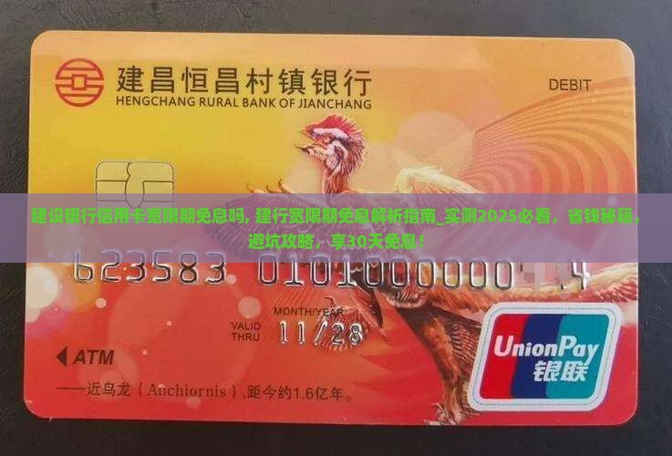 建设银行信用卡宽限期免息吗