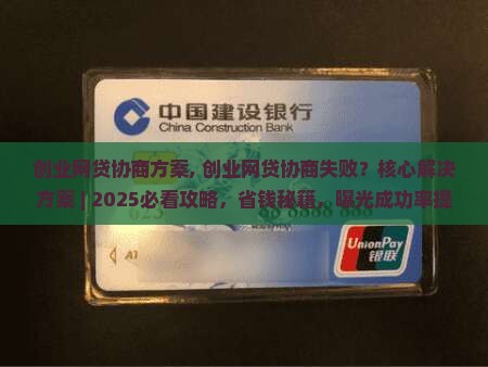 创业网贷协商方案 创业网贷协商方案