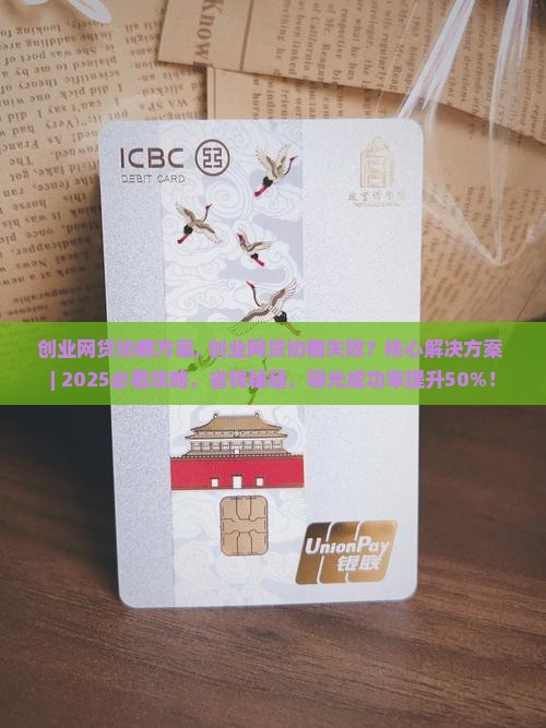 创业网贷协商方案 创业网贷协商方案