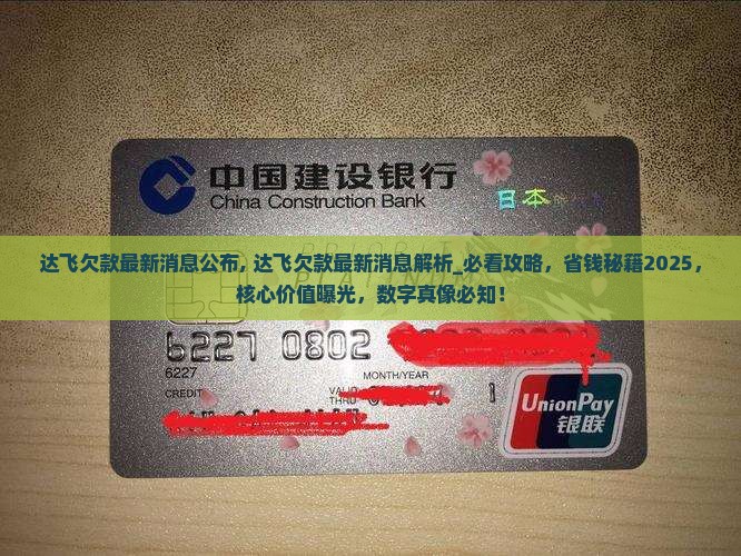 达飞欠款最新消息公布