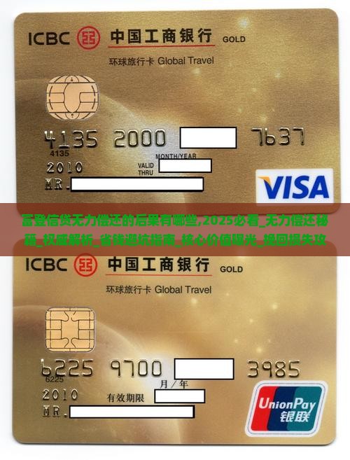 富登信贷无力偿还的后果有哪些