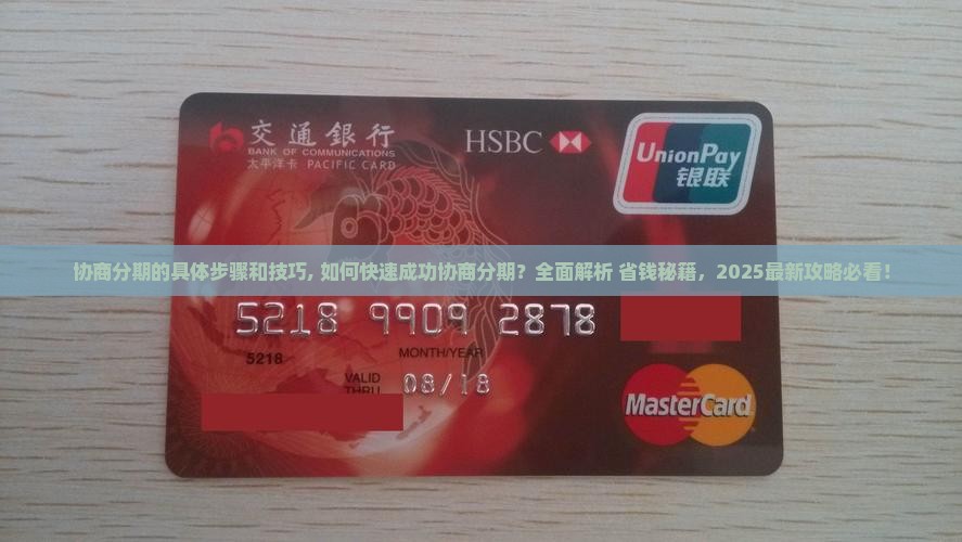 微粒贷协商分期的具体步骤和技巧 微粒贷协商分期的具体步骤和技巧