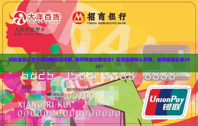 蚂蚁金服还款分期协商流程详解