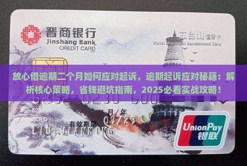 放心借逾期二个月如何应对起诉