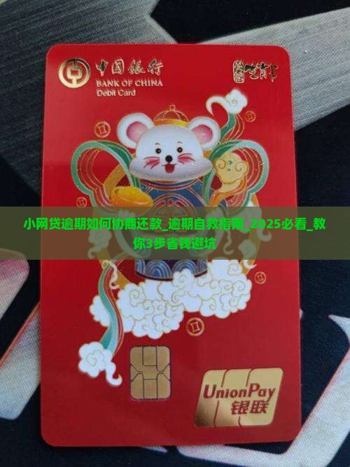 小网贷逾期如何协商还款