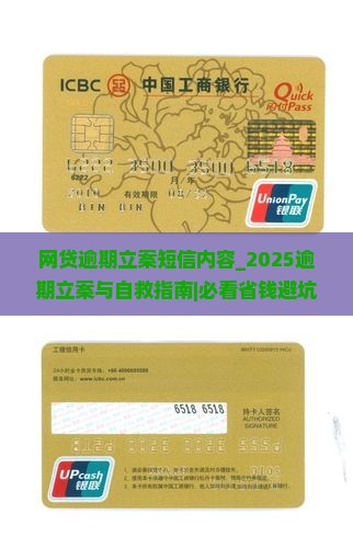 网贷逾期立案短信内容