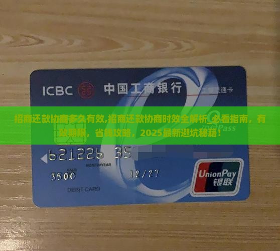 招商还款协商多久有效