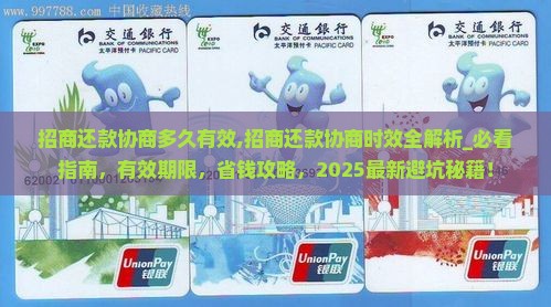 招商还款协商多久有效