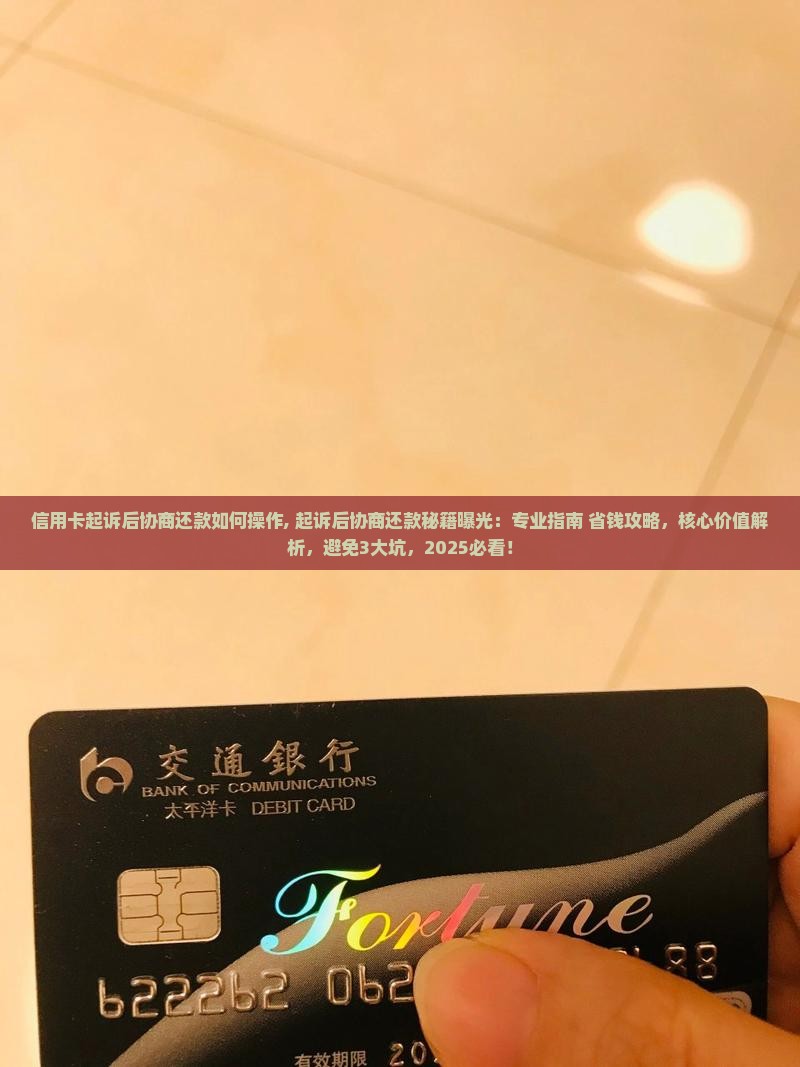 信用卡起诉后协商还款如何操作