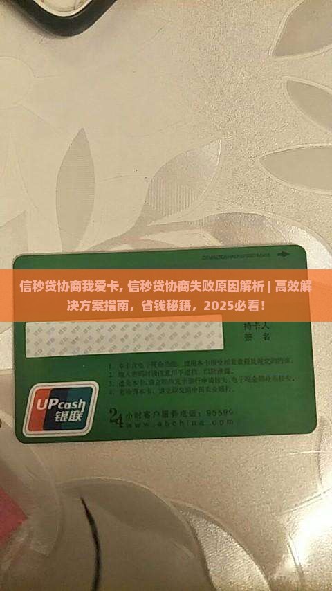 信秒贷协商我爱卡
