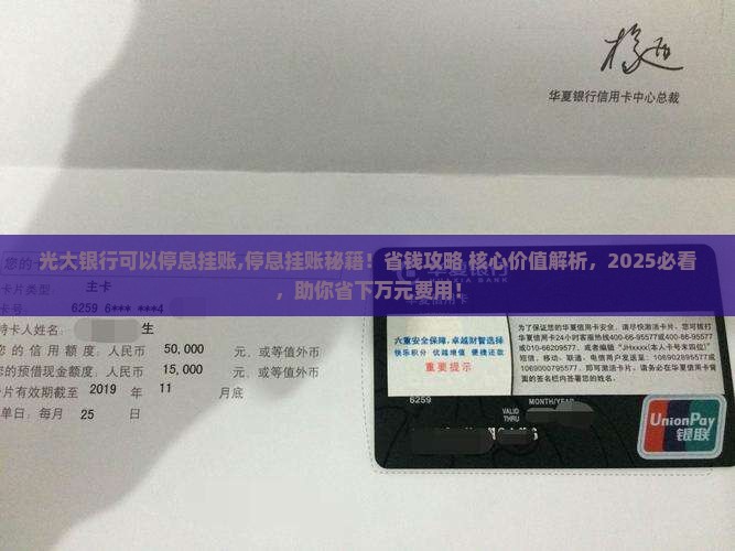 光大银行可以停息挂账
