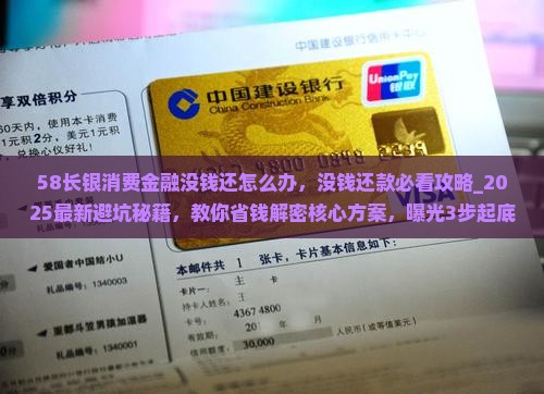 58长银消费金融没钱还怎么办