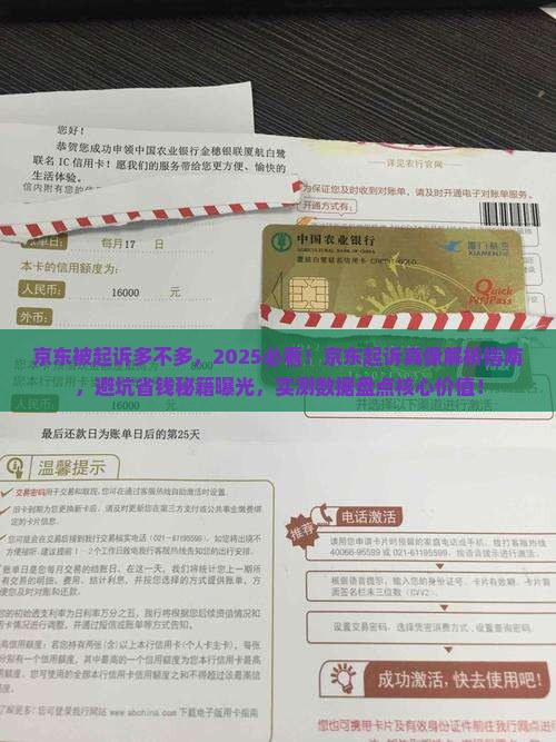 京东被起诉多不多