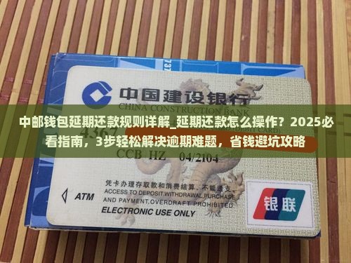 中邮钱包延期还款规则详解 中邮钱包延期还款规则详解