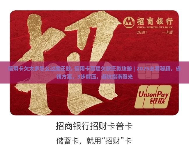 信用卡欠太多怎么过度还款