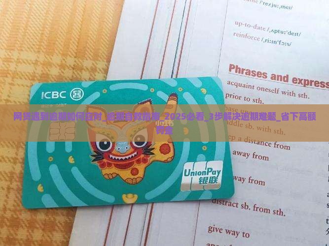 网贷遇到逾期如何应对 网贷遇到逾期如何应对