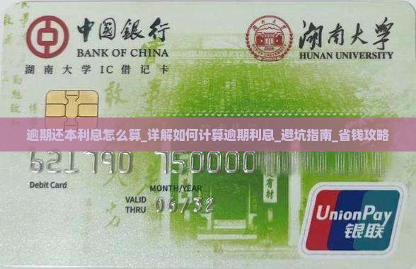 逾期还本利息怎么算