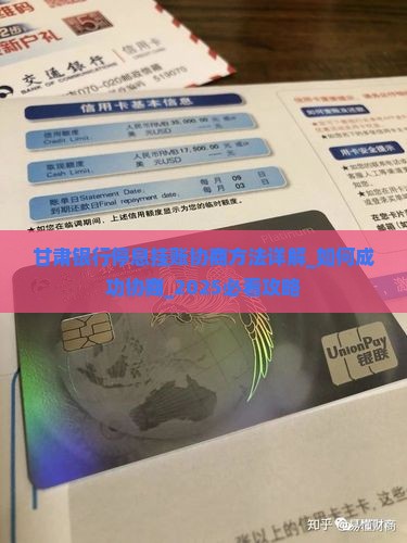 甘肃银行停息挂账协商方法详解