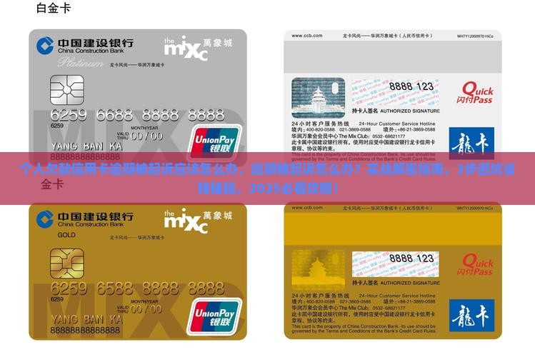 个人欠款信用卡逾期被起诉应该怎么办