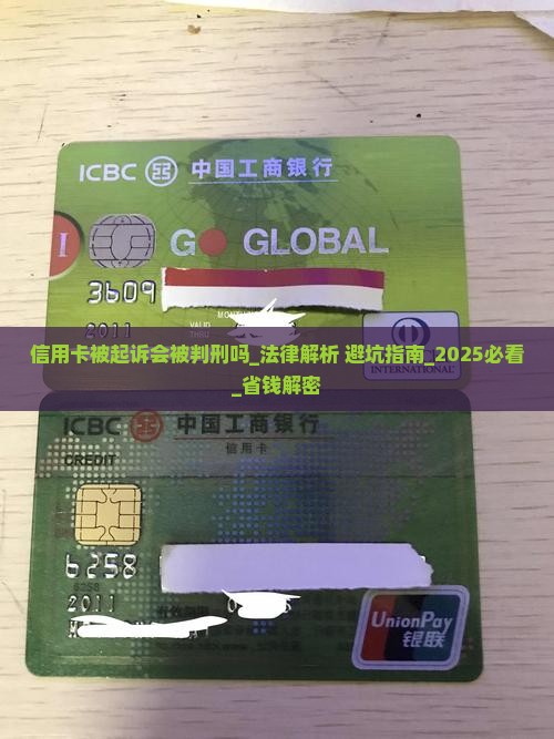 信用卡被起诉会被判刑吗 信用卡被起诉会被判刑吗