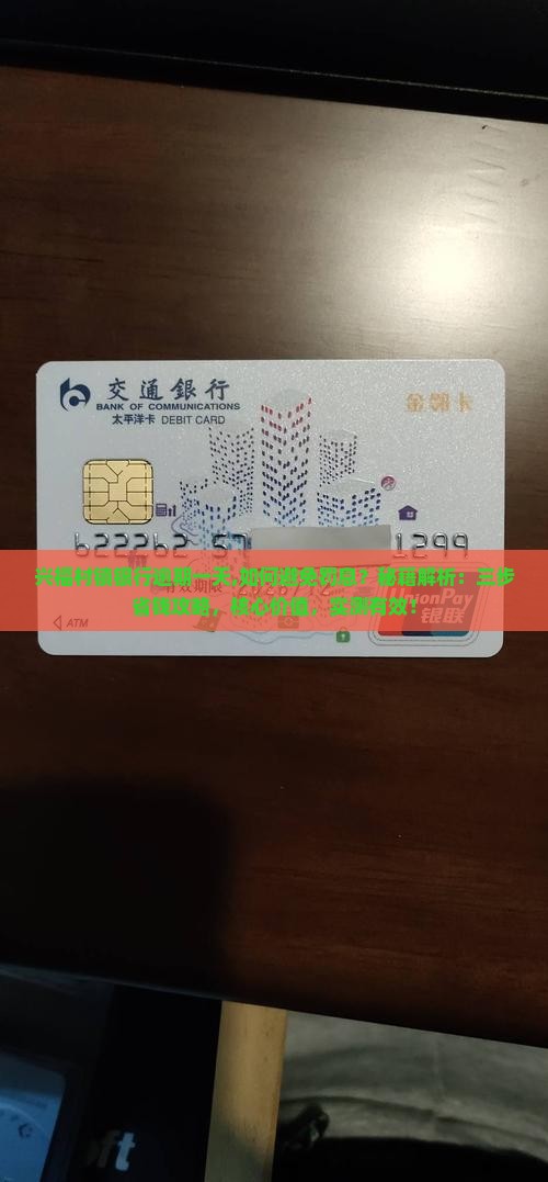 兴福村镇银行逾期一天