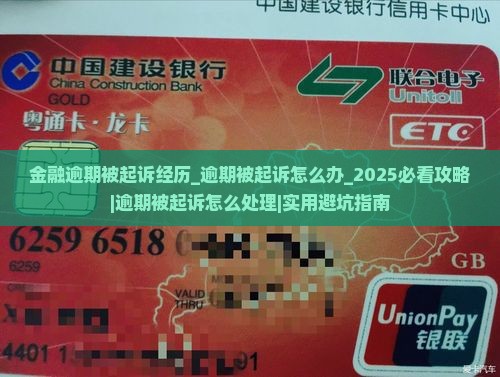 招联金融逾期被起诉经历应该怎么处理