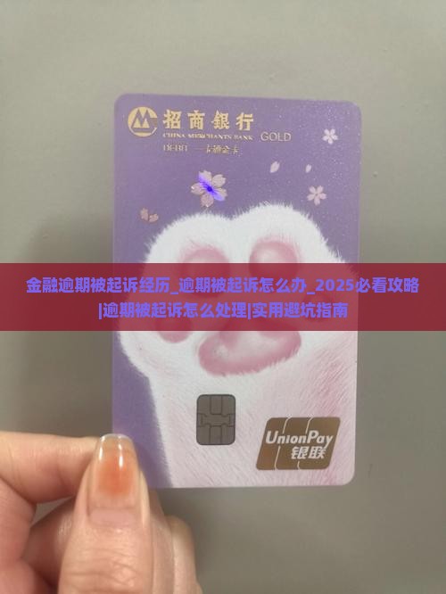 招联金融逾期被起诉经历应该怎么处理