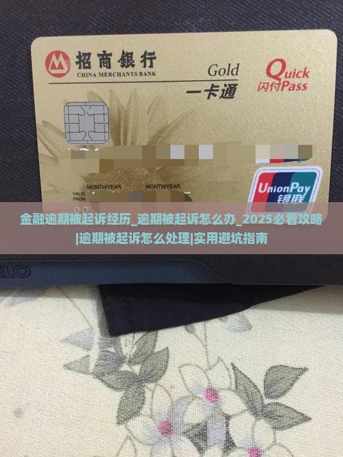 招联金融逾期被起诉经历应该怎么处理