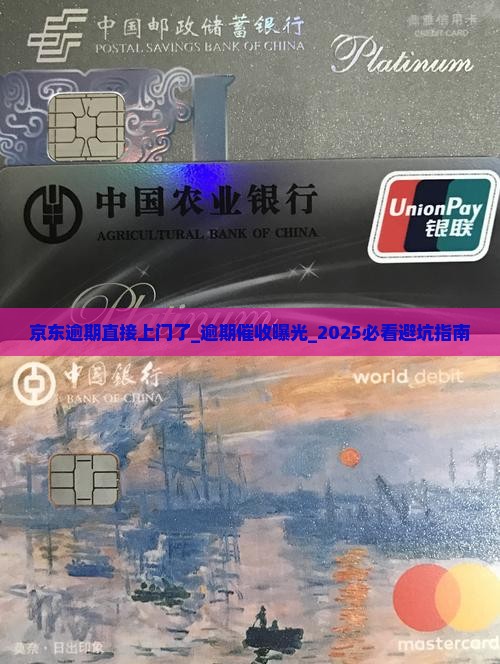 京东逾期直接上门了