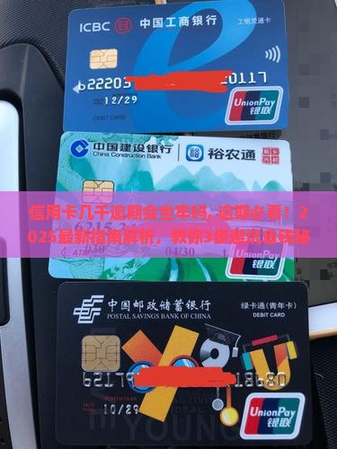 信用卡几千逾期会坐牢吗