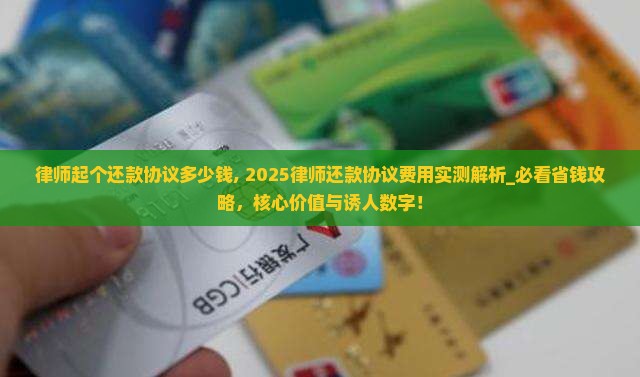 律师起个还款协议多少钱