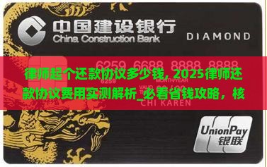律师起个还款协议多少钱