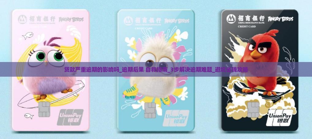 贷款严重逾期的影响吗 贷款严重逾期的影响吗