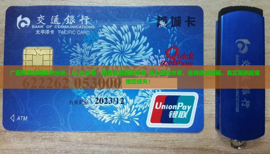 广西网贷逾期案例分析