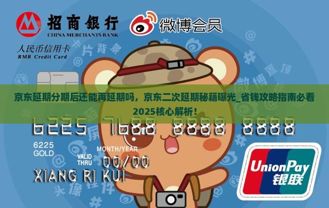 京东白条延期分期后还能再延期吗