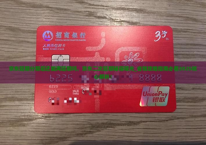 京东白条延期分期后还能再延期吗