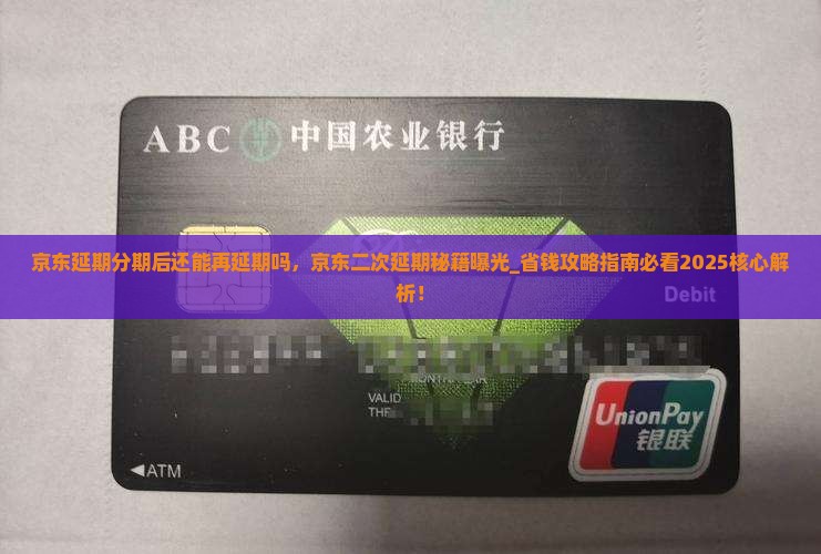 京东白条延期分期后还能再延期吗