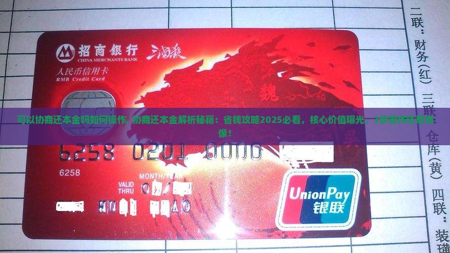 信用飞可以协商还本金吗如何操作 信用飞可以协商还本金吗如何操作