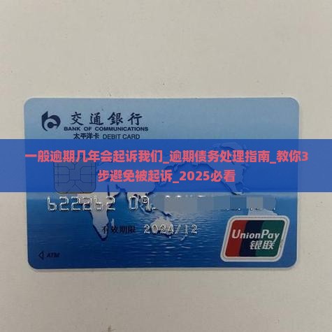 一般逾期几年会起诉我们 一般逾期几年会起诉我们