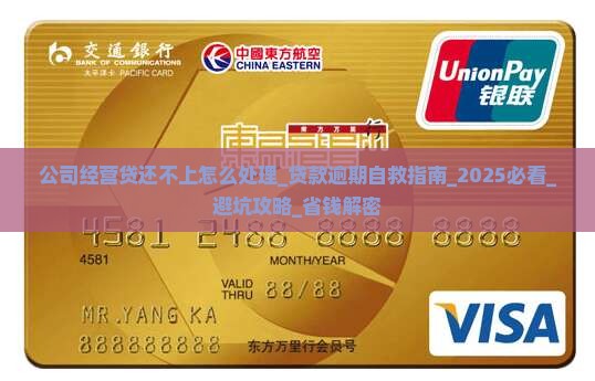 公司经营贷还不上怎么处理 公司经营贷还不上怎么处理