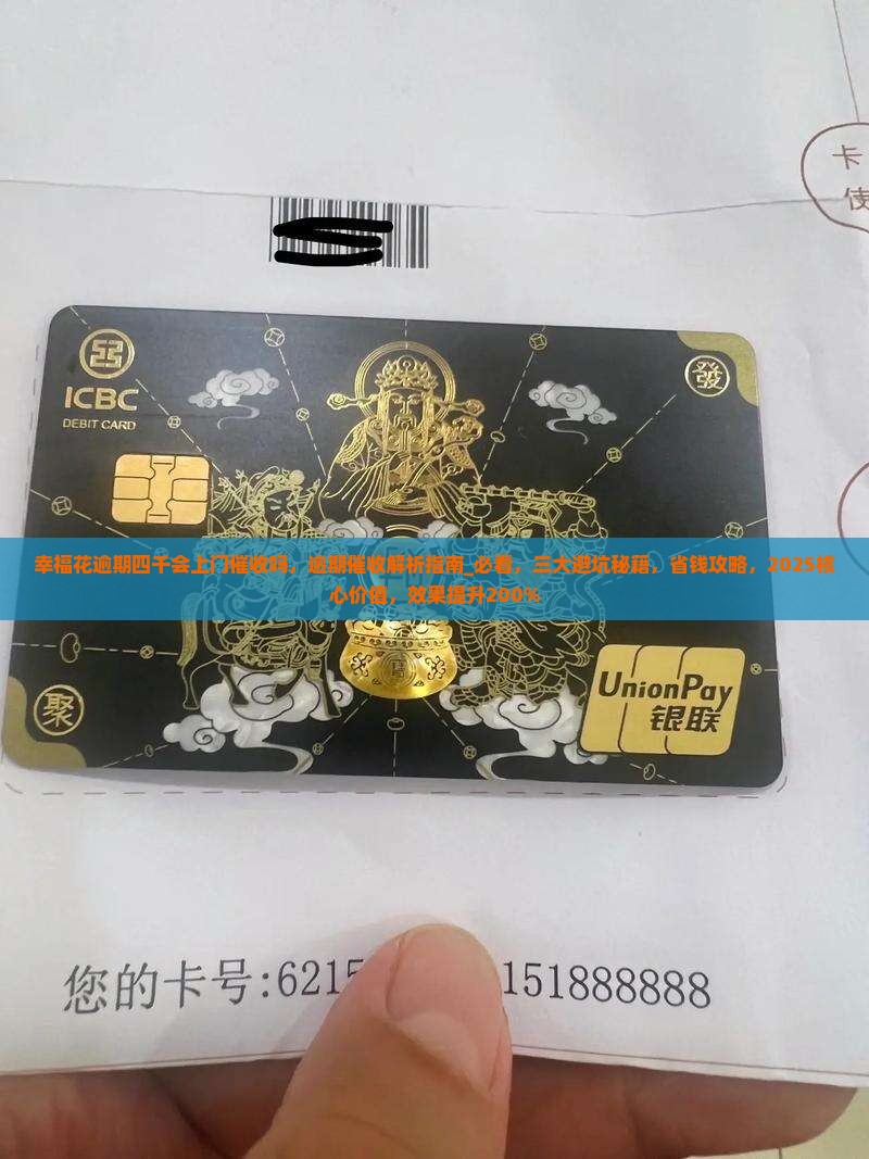 幸福花逾期四千会上门催收吗