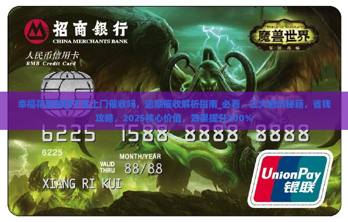 幸福花逾期四千会上门催收吗