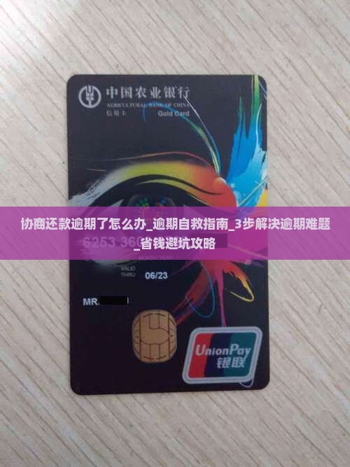 协商还款逾期了怎么办 协商还款逾期了怎么办