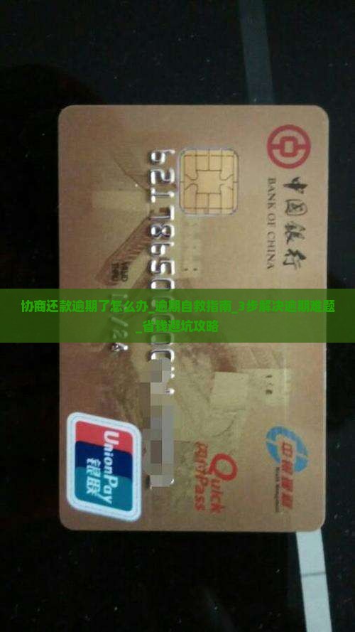 协商还款逾期了怎么办 协商还款逾期了怎么办