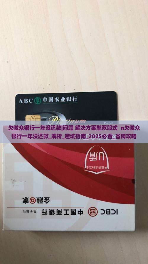 欠微众银行一年没还款怎么办 欠微众银行一年没还款怎么办