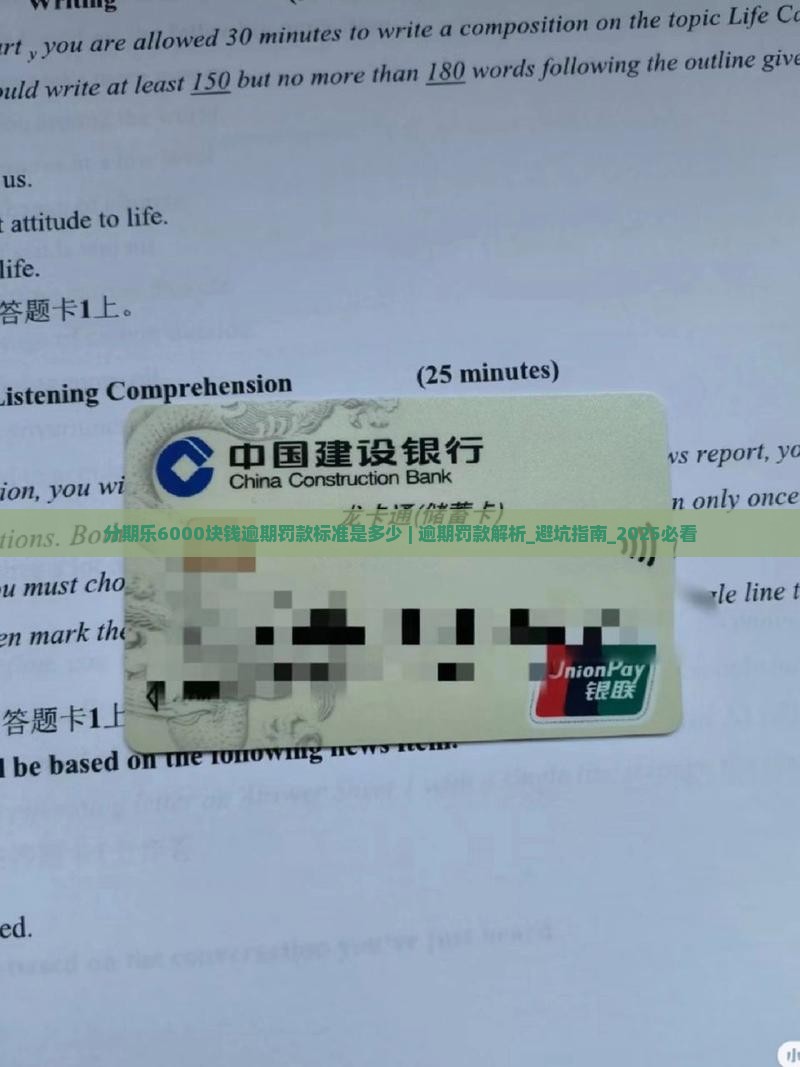 分期乐6000块钱逾期罚款标准是多少