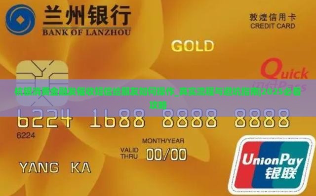 杭银消费金融发催收短信给朋友如何操作 杭银消费金融发催收短信给朋友如何操作