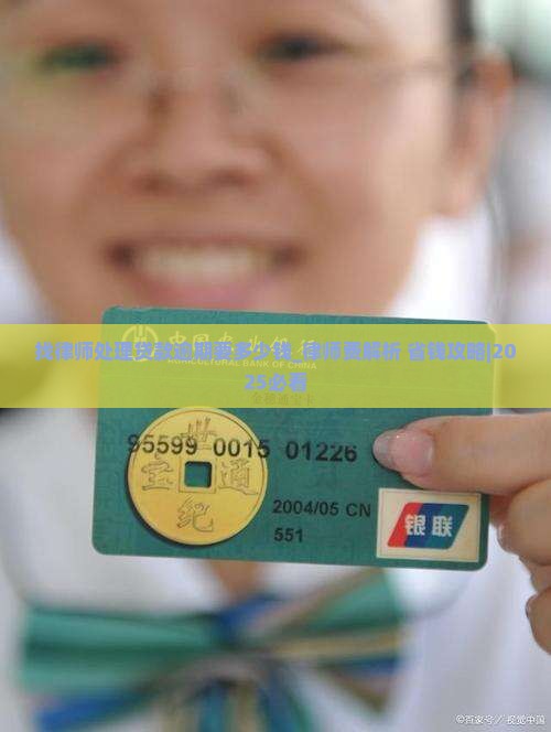找律师处理贷款逾期要多少钱