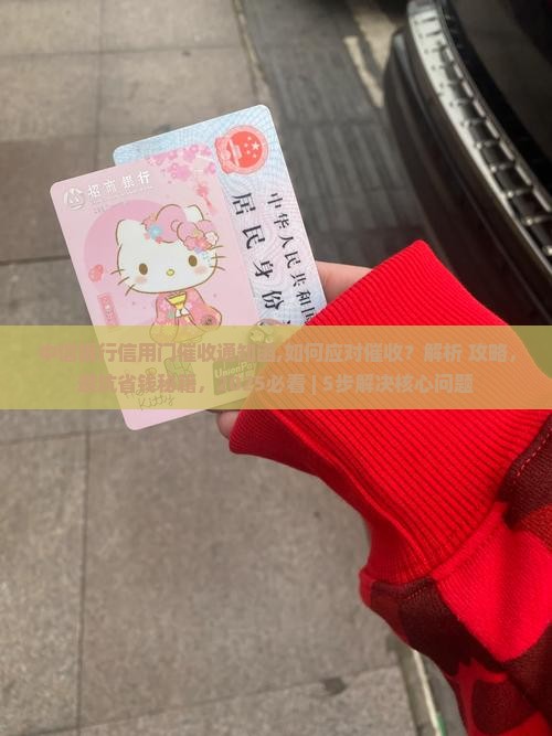 中信银行信用卡上门催收通知函